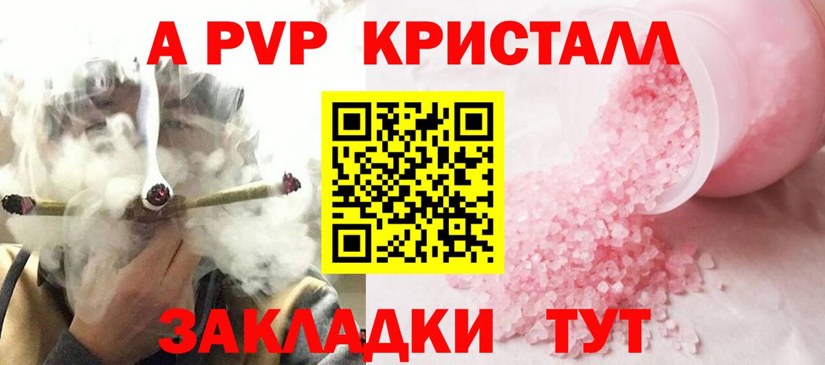 Альфа ПВП Crystall Скопин