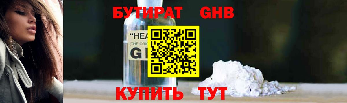 БУТИРАТ вода  Вход с VPN  Скопин 
