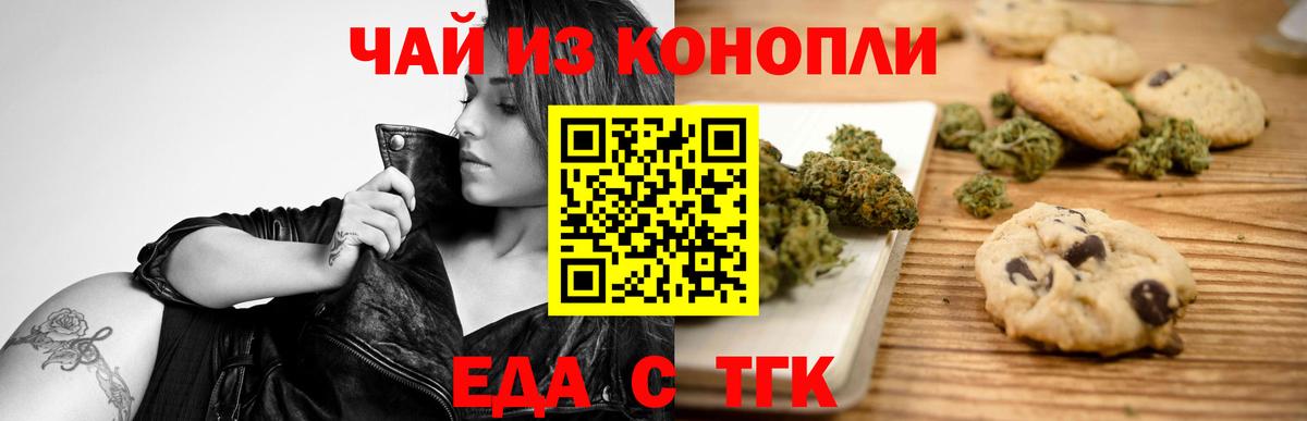 Cannafood конопля Скопин