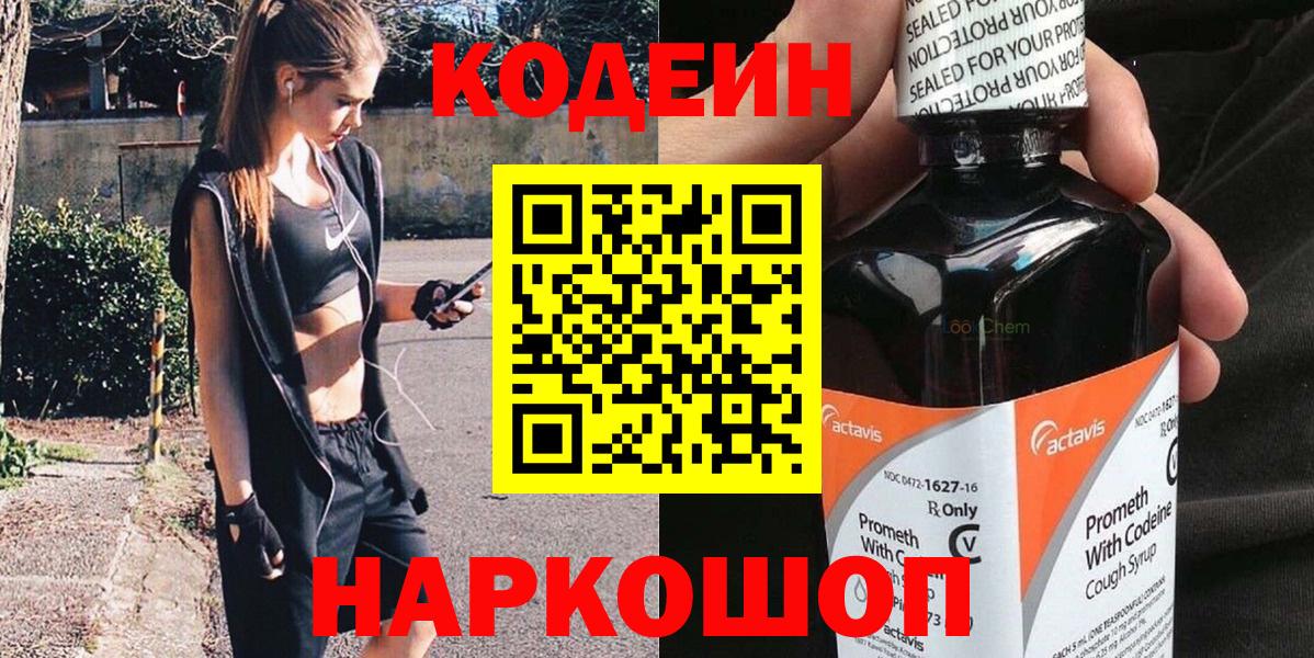 Codein Purple Drank Скопин
