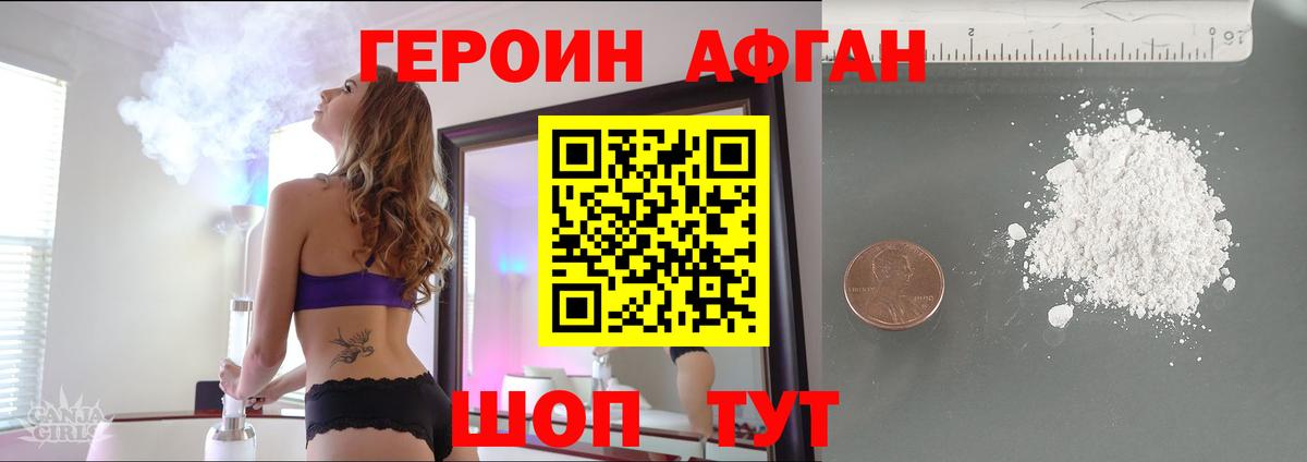 Героин Heroin  Вход с VPN  Скопин 