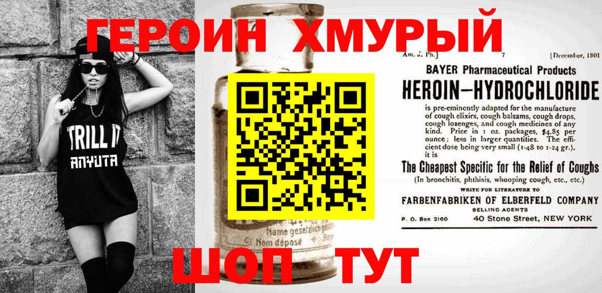 Героин герыч Скопин
