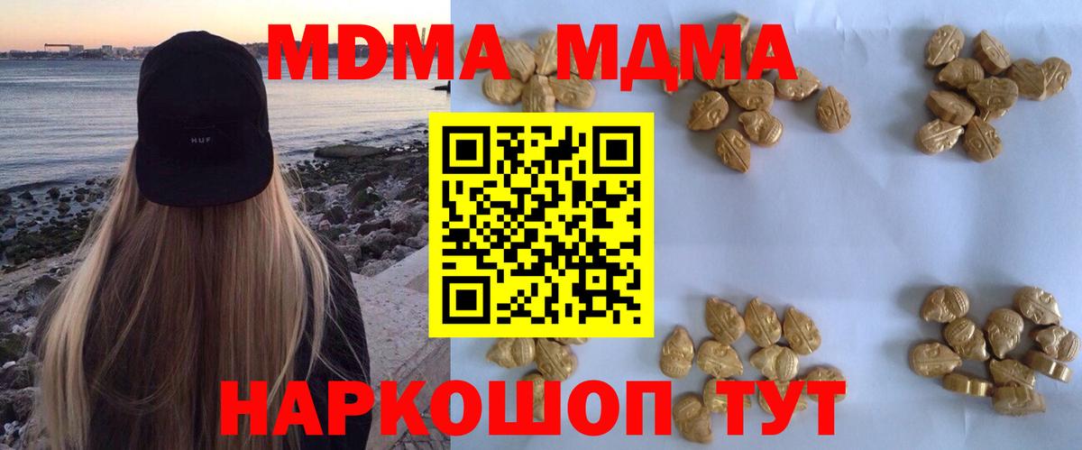 Скопин  MDMA кристаллы  Вход с VPN  MDMA Molly 