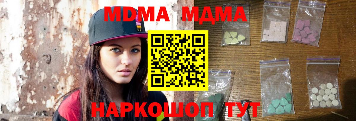 MDMA молли Скопин