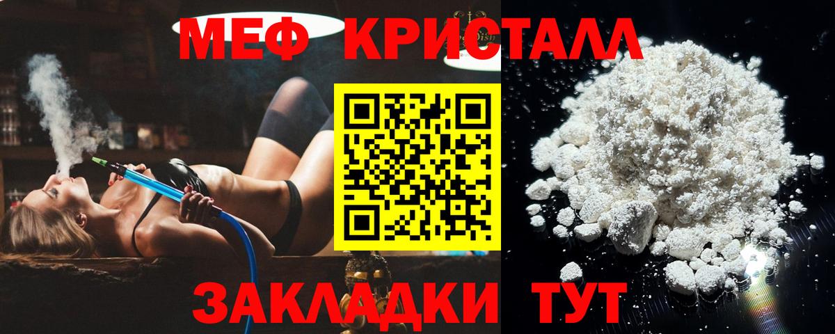 Меф кристаллы Скопин