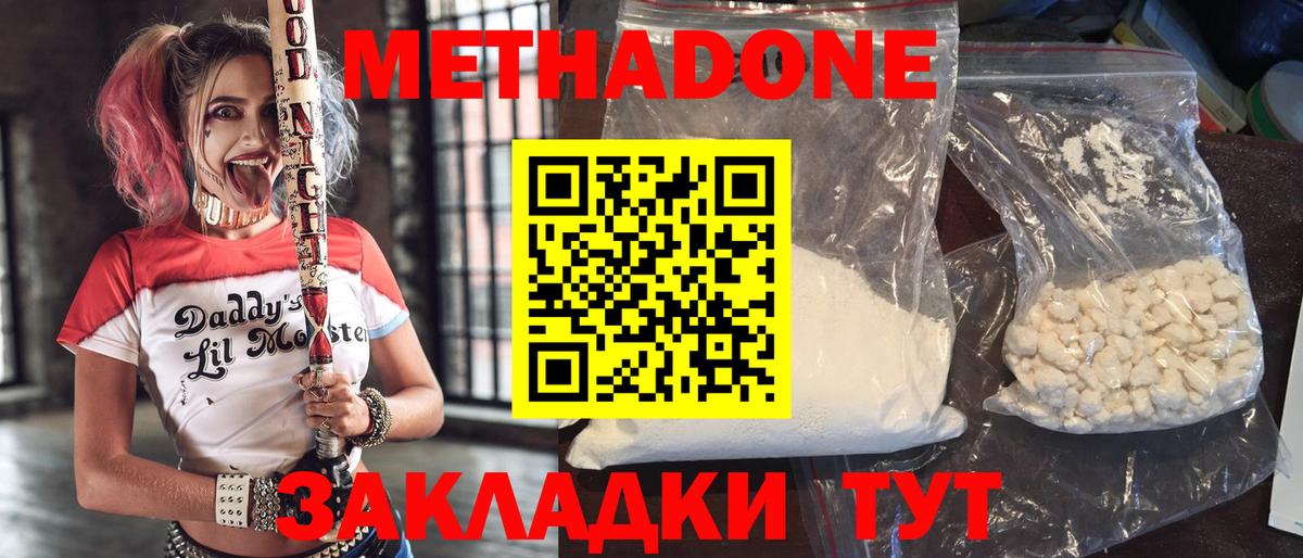 Метадон кристалл Скопин
