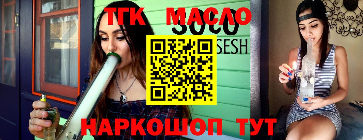 Дистиллят ТГК THC oil  Вход с VPN  Скопин 